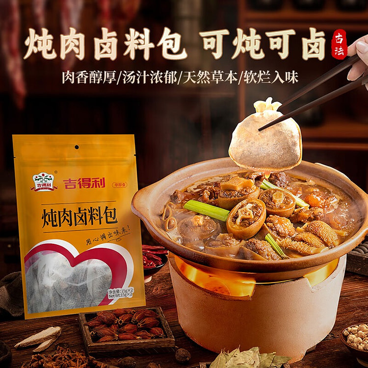 吉得利炖肉卤料包30g*2袋 家用炖肉料包卤汁卤鸡