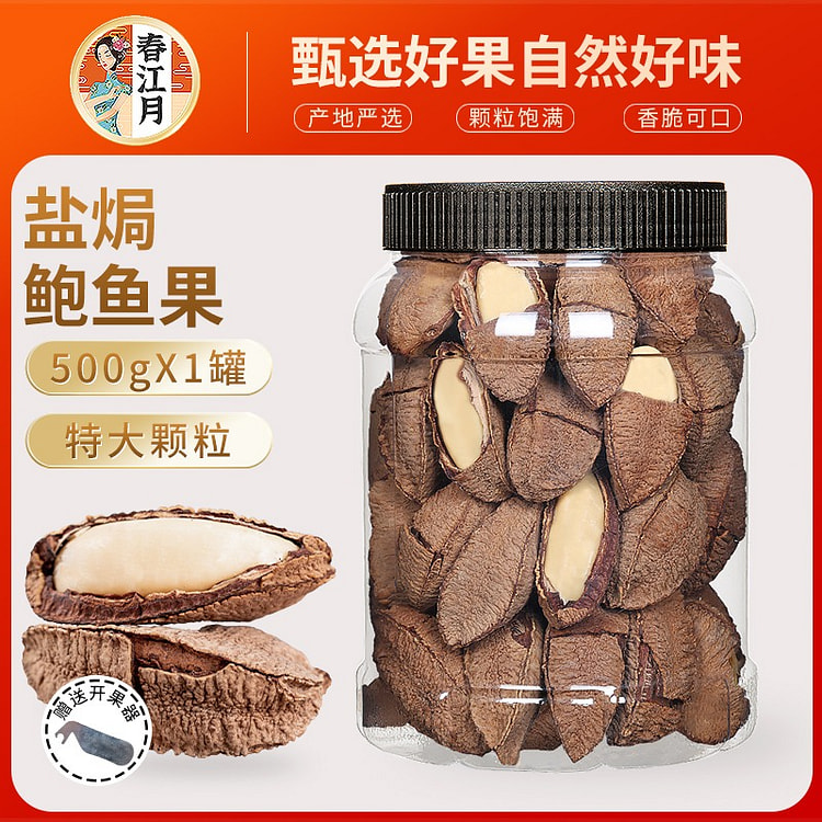 鲍鱼果原味巴西果仁坚干果沙漠果特大颗粒零食500G