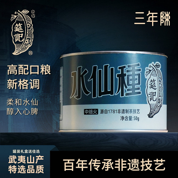 筵记 三年陈水仙种 50g*3罐 150 克