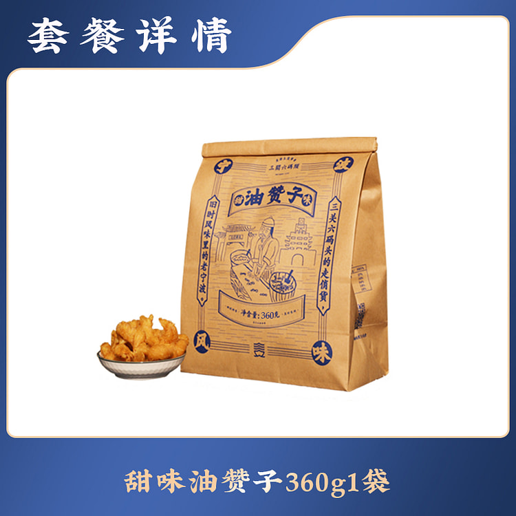 三关六码头宁波沈家铺子油赞子甜味360g*1袋