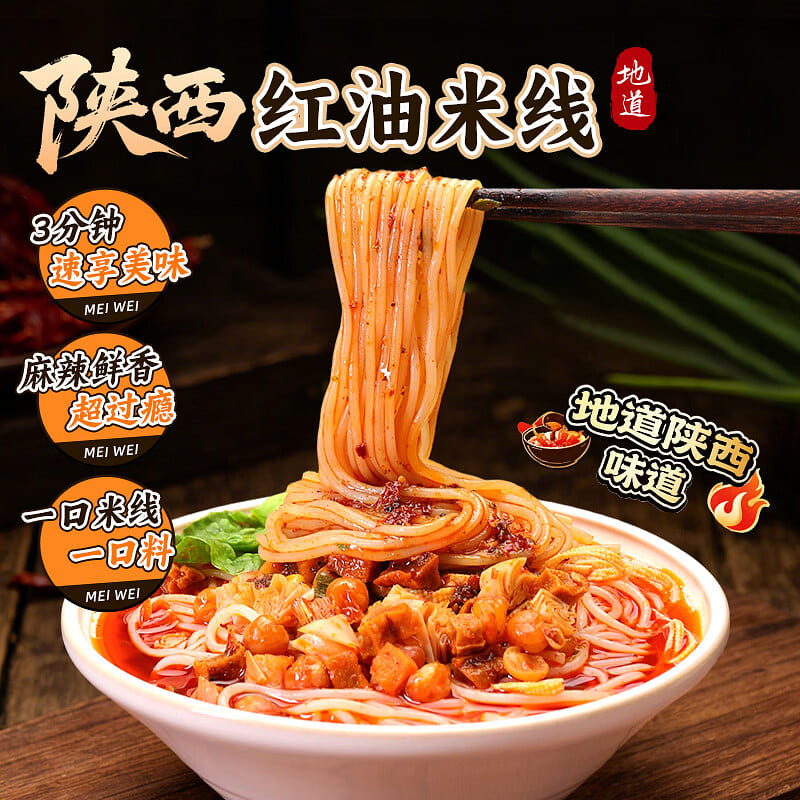 เซียนวอวอ เส้นหมี่เสฉวนเผ็ด 220g สูญญากาศ 220 กรัม
