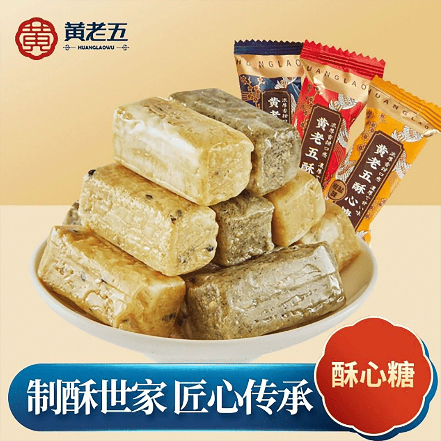 Huang Lao Wu crisp candy mixed flavor 500 g