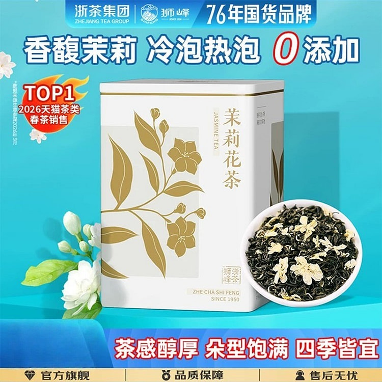 Shifeng 2026 strongly fragrant jasmine tea 100g 100 g