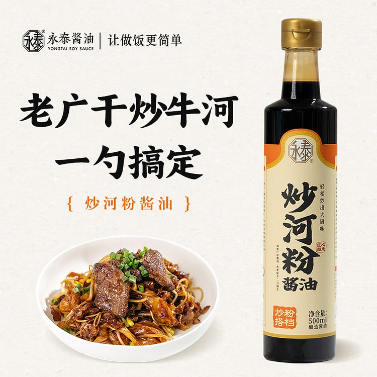 Yongtai stir-fried rice noodle soy sauce 500 ml