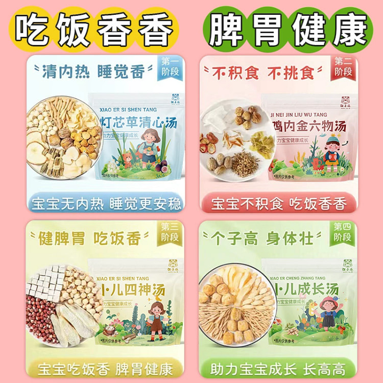 儿童调理汤四神汤*10袋