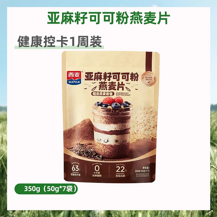 西麦代餐亚麻籽可可粉燕麦片350g*1袋
