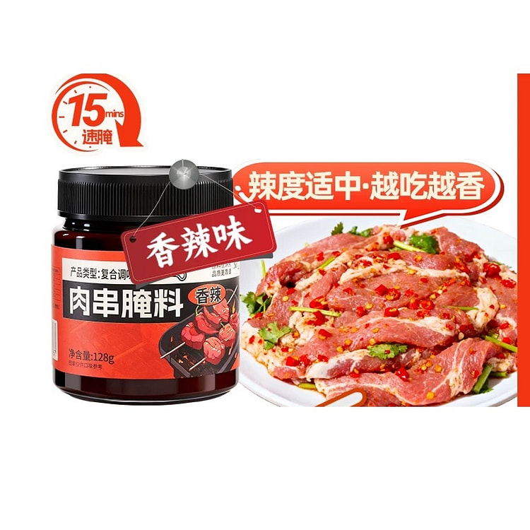 弘仕吉香辣味肉串腌料128g 128 克
