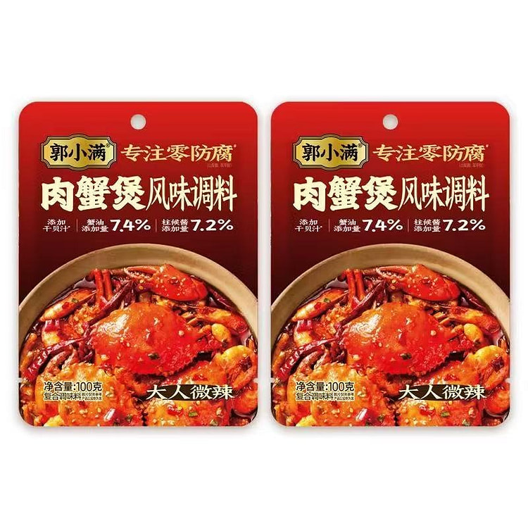 郭小满 肉蟹煲风味调料 招牌微辣100g*2袋 200 克