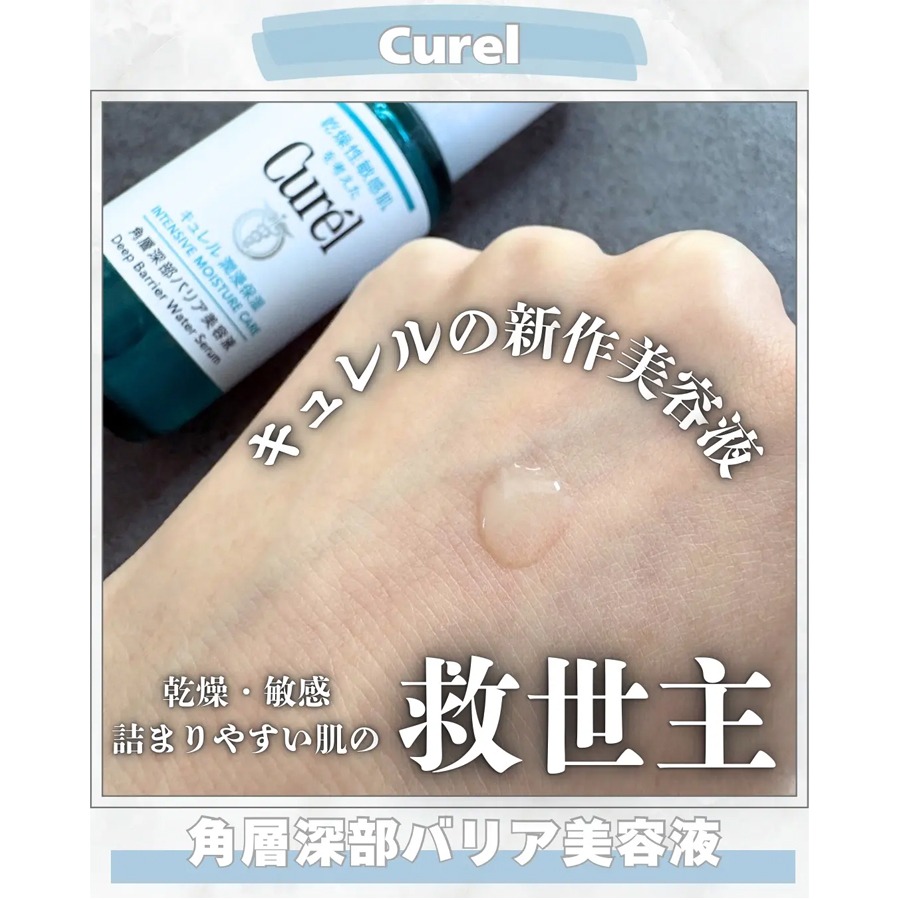 Curel（キュレル） 潤浸保湿 角層深部バリア美容液 30 ml(ミリリットル