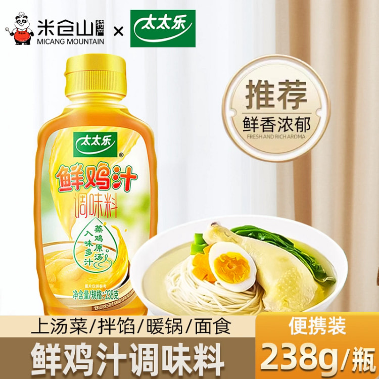 太太乐鲜鸡汁1瓶238g调味家用高汤炒菜拌馅