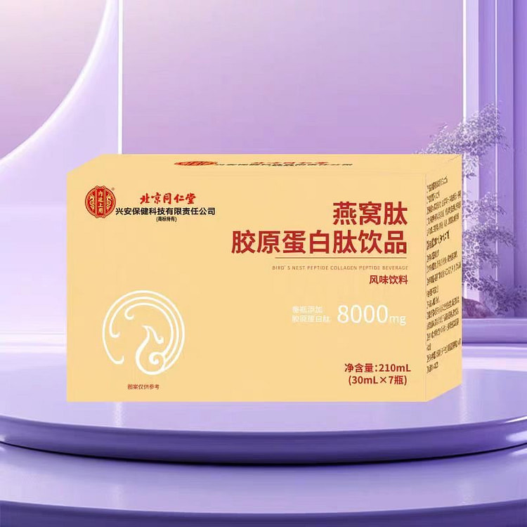 北京同仁胶原蛋白肽口服液8000mg*7瓶/盒