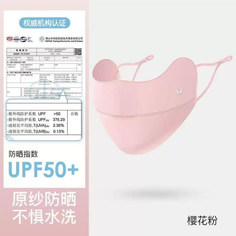 夏季冰丝防晒口罩透气紫外线UPF50樱花粉