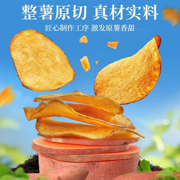 老街口香脆红薯片