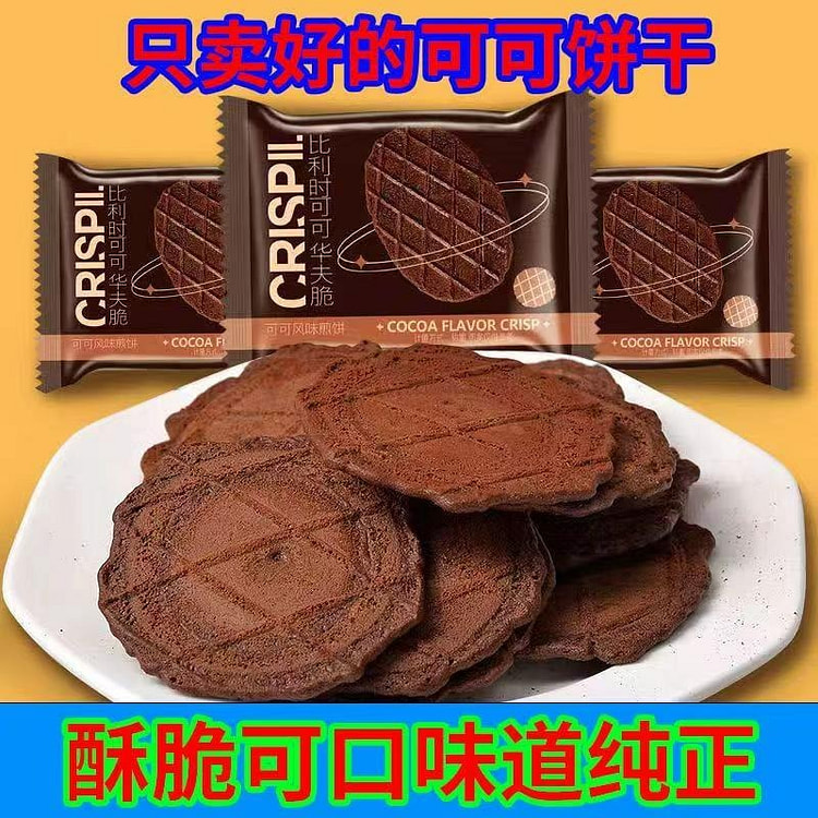比利时巧克力可可风味薄脆煎饼格子高档饼干早餐减卡零食小吃 (min 5)