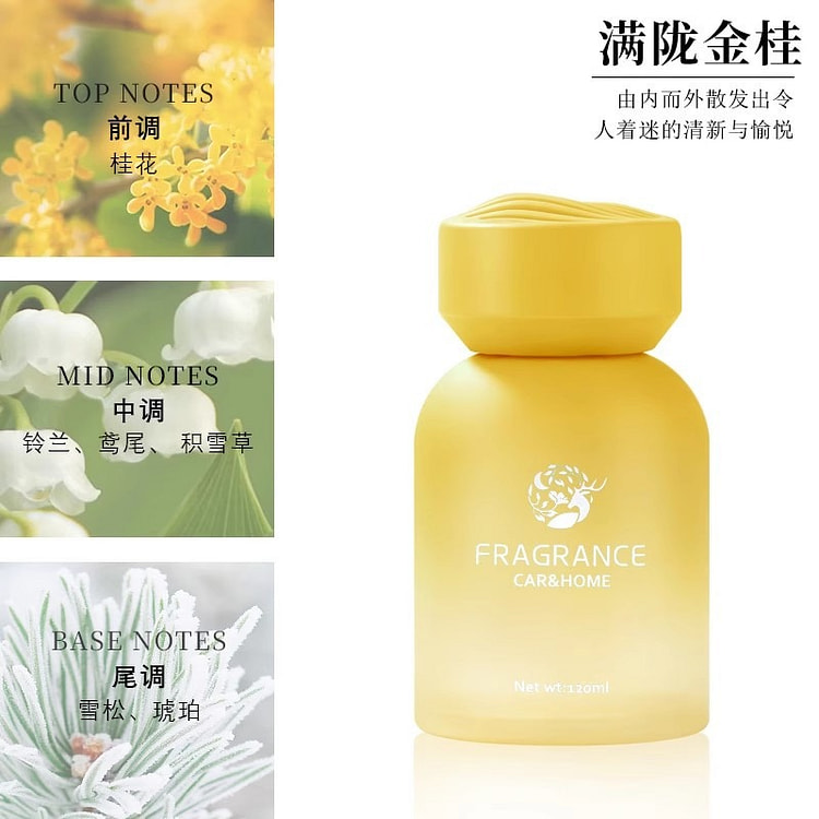 宋朝 香薰2025车载装饰摆件满陇金桂120ml 120 毫升