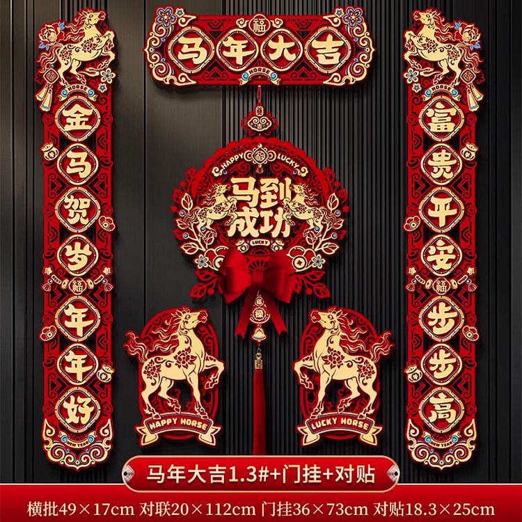2026年新春对联马年大吉对联门挂对贴 1 盒
