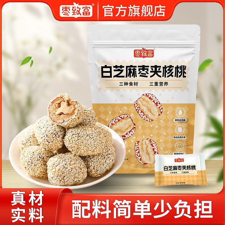 2袋 枣致富芝麻枣夹核桃 160 克