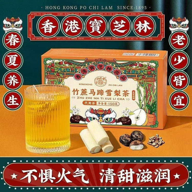 香港宝芝林 竹蔗马蹄雪梨茶 广式凉茶清肺止咳30包