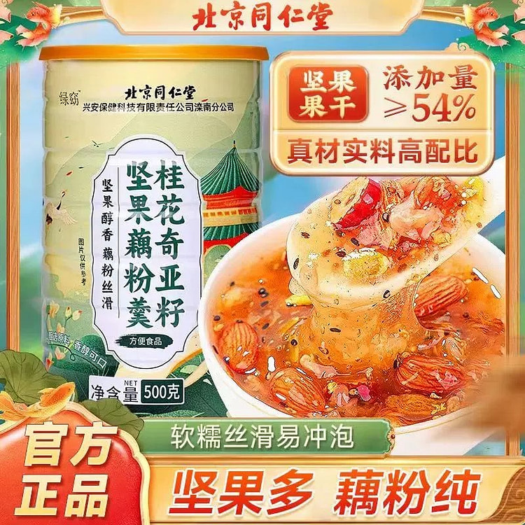 同仁堂  桂花奇亚籽坚果藕粉 易冲泡