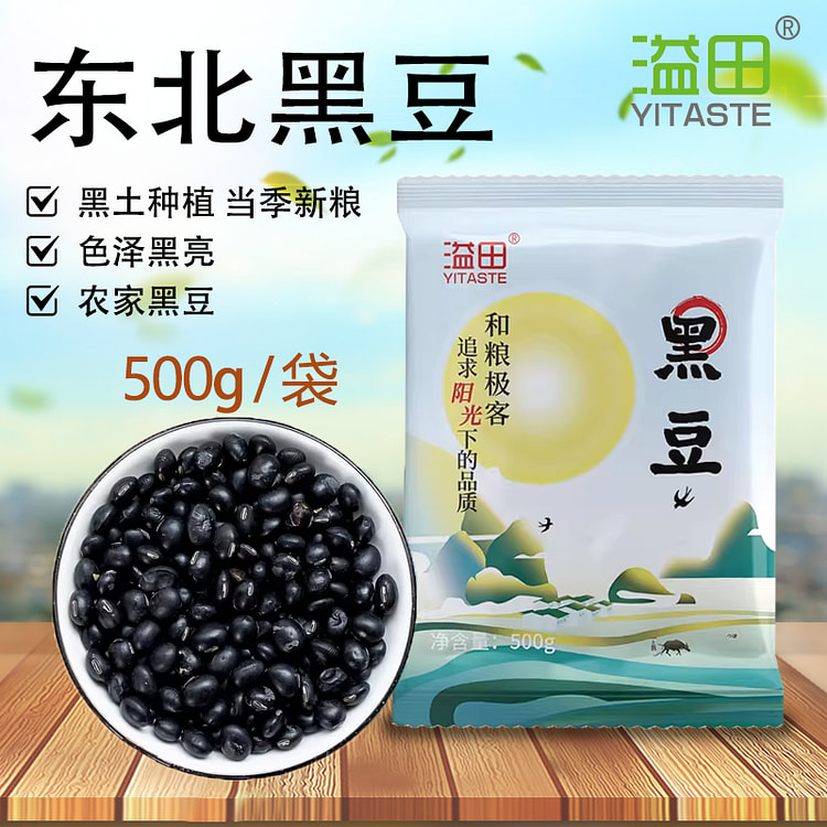 溢田黑豆东北黑土种植杂粮 500g*1袋装