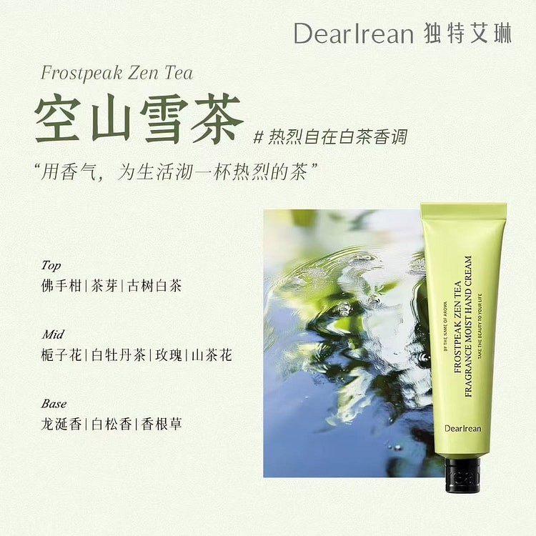 独特艾琳空山雪茶-白茶香护手霜 淡纹凝润保湿好吸收 35 毫升