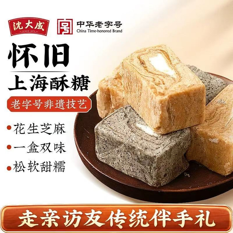 沈大成 上海酥糖 一盒双味