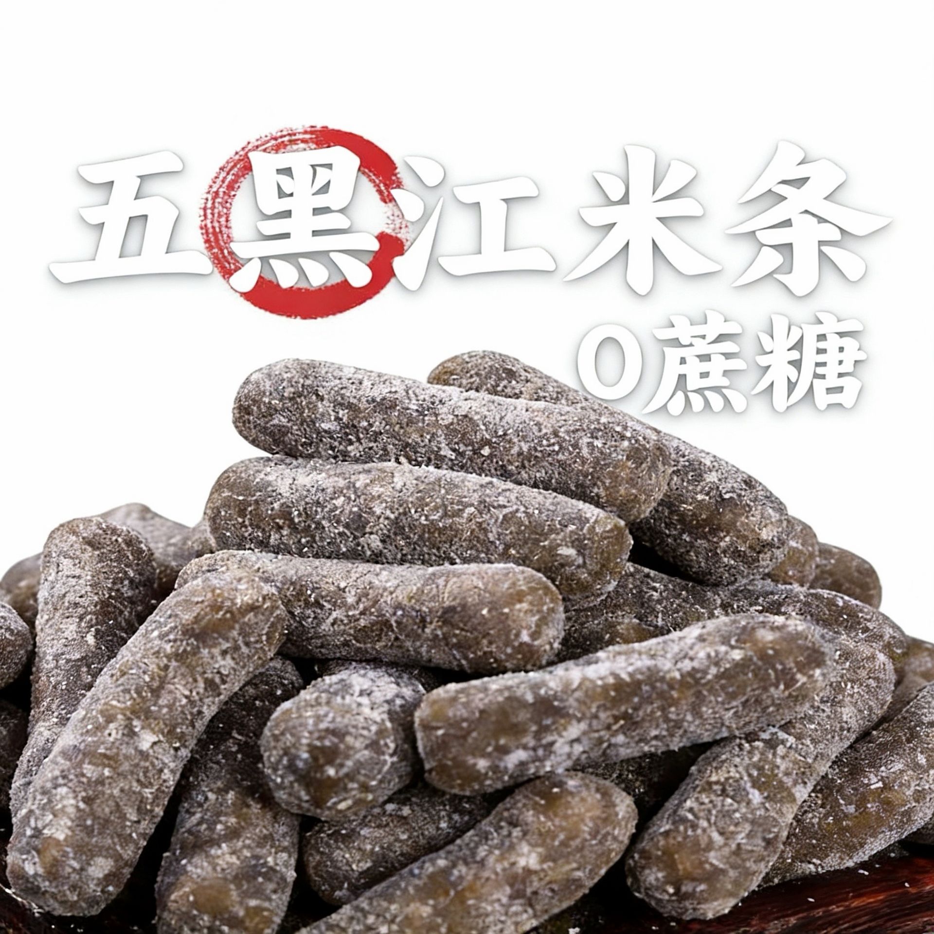 Get Zhen ShiAuthentic Five-Black Glutinous Rice Sticks 250 g Delivered ...