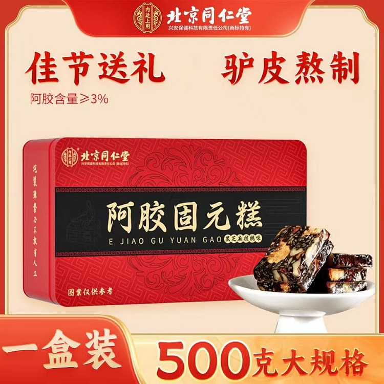 同仁堂 阿胶糕正品补品固元糕膏气血ejiao送礼女性盒 500g/盒
