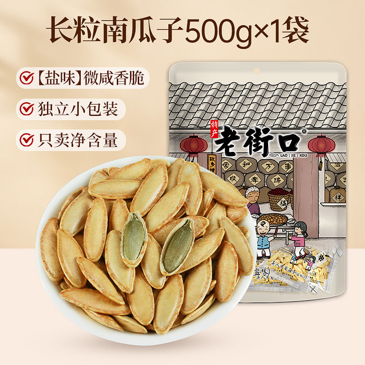 老街口新疆长粒美人甲南瓜子500g/袋