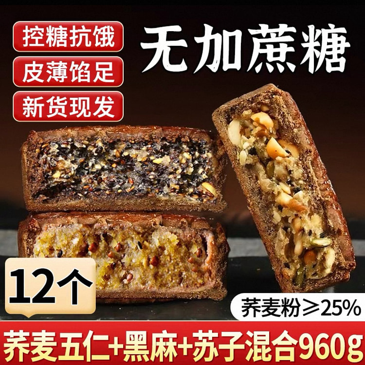 Sugar-Free Buckwheat Mooncake 960 g