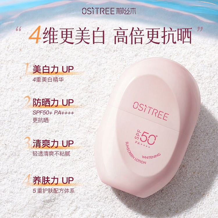柳丝木 美白高倍防晒霜乳女男物理SPF50