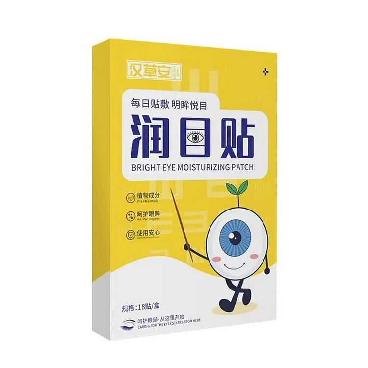 汉草安润目贴18贴呵护眼睛放松眼部缓解酸涩眼疲劳