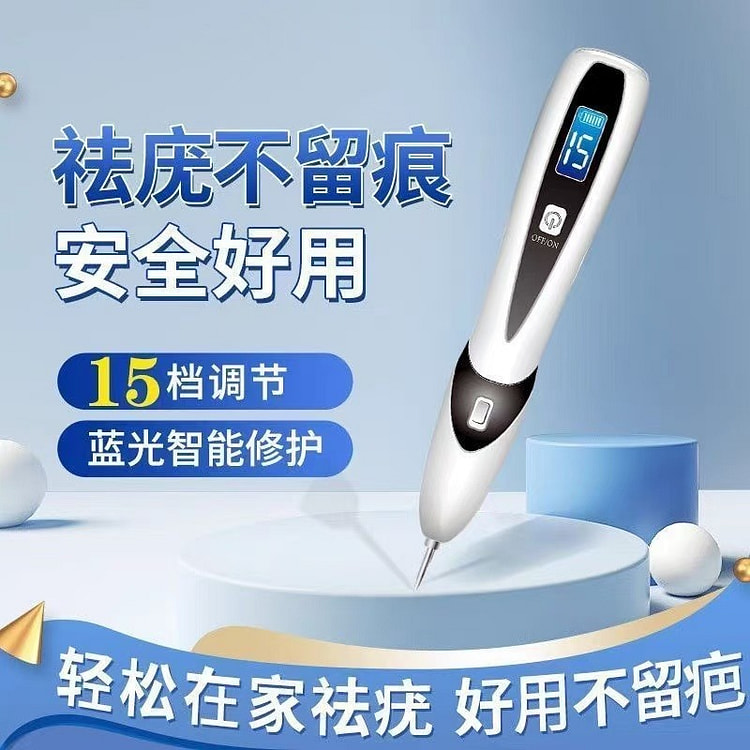 祥医堂 激光点去扁平疣仪器针神器去除点痣笔膏面部脖子祛瘊子肉粒疙瘩猴