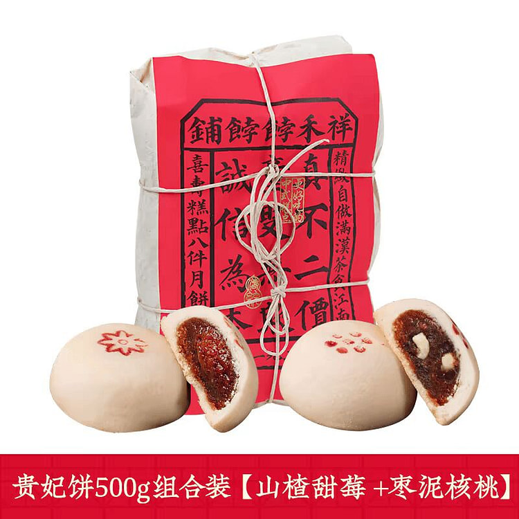 Guifei Bing Jujube and Walnut Paste Hawthorn Berry