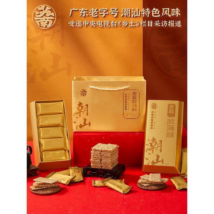 苏南金装麻薄酥礼盒 250克*1盒装