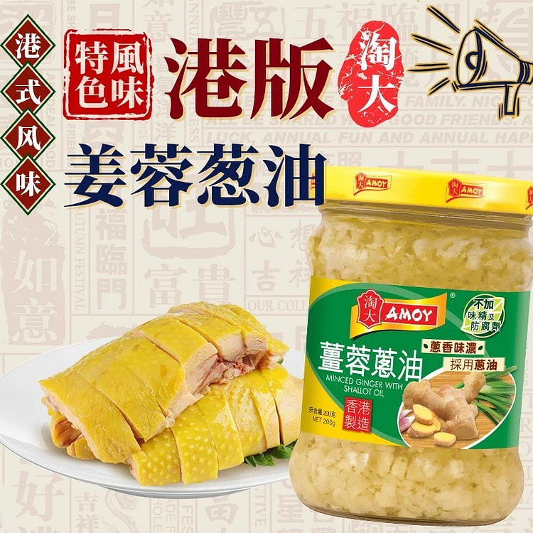 港版AMOY淘大姜蓉葱油家用菜调味酱料200g