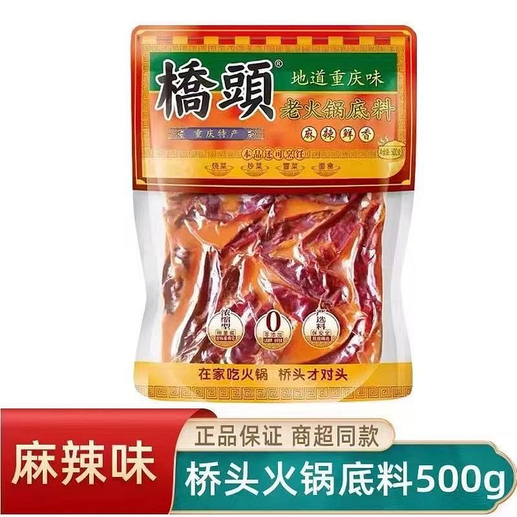 桥头重庆老火锅底料 500g 正宗牛油火锅料 500 克