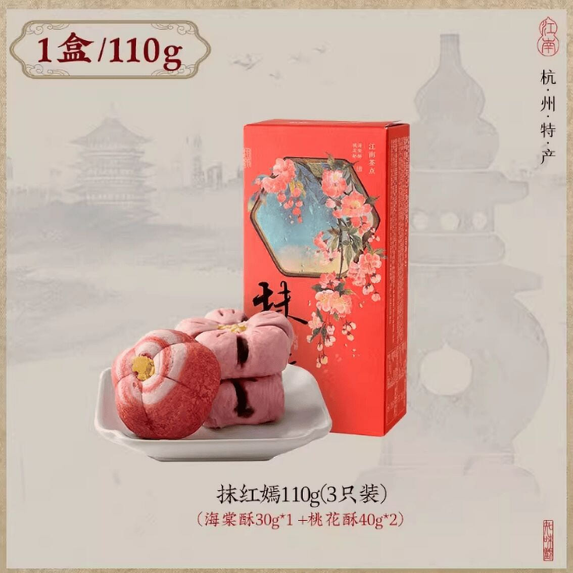 Zhiweiguan Pastries, Hangzhou Specialty 110 g