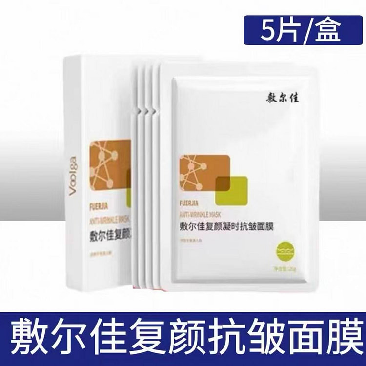 敷尔佳 复颜凝时抗皱面膜10片 2 盒