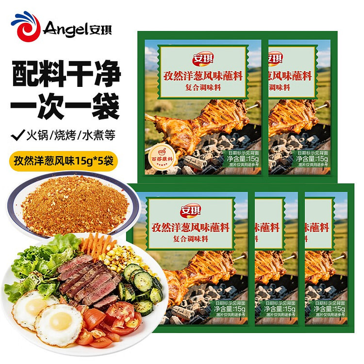 安琪孜然洋葱蘸料 烧烤干碟烤肉烤串空气炸锅蘸水调料 75 克