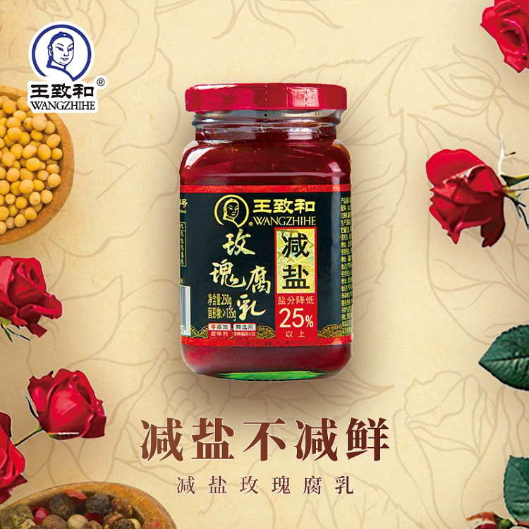 王致和减盐玫瑰豆腐乳