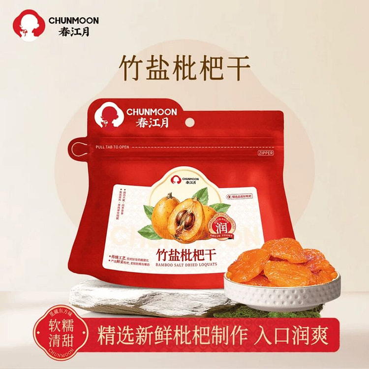 春江月 竹盐枇杷干无核250g*1袋 250 克