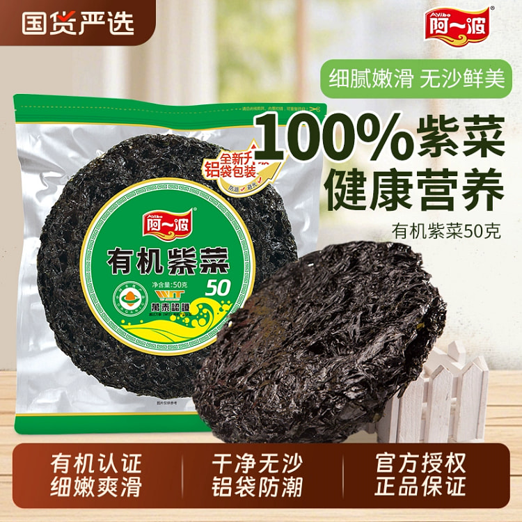 阿一波有机紫菜无沙福建特产海产干货*1袋