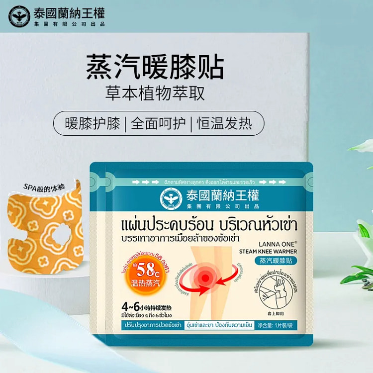 LANNA兰纳 蒸汽暖膝贴 艾草发热舒缓关节1片装