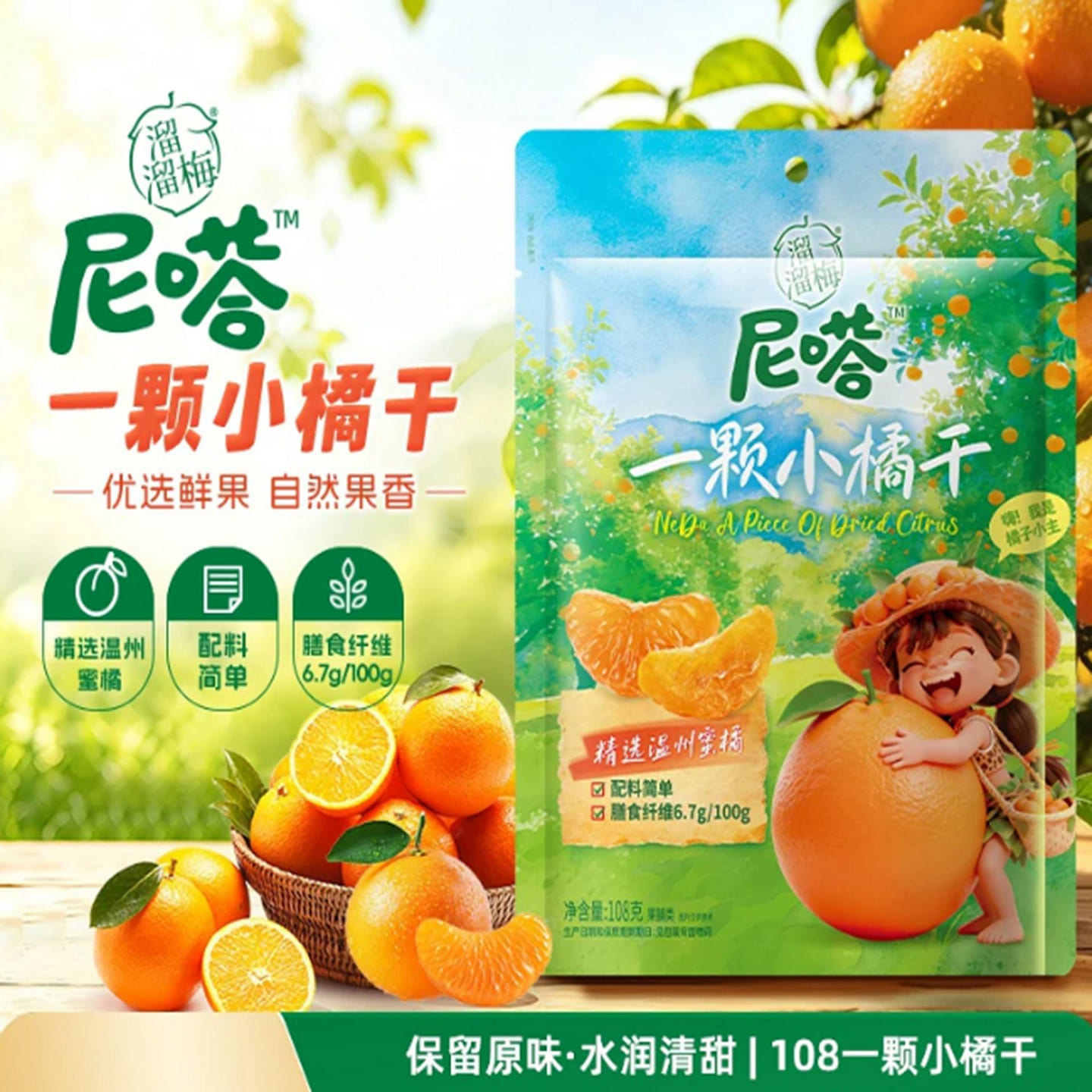 Liuliu Plum Dried Nita Fruit 108 g