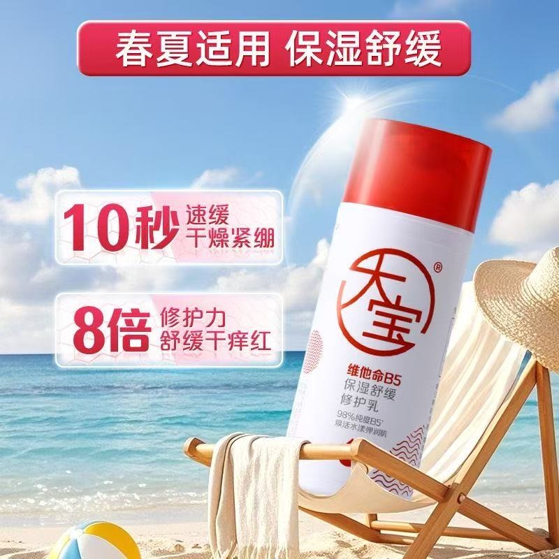 乳液・ミルク bobo Dabao ビタミンB5保湿・鎮静・修復乳液 乾燥を和らげ、肌を修復する 95