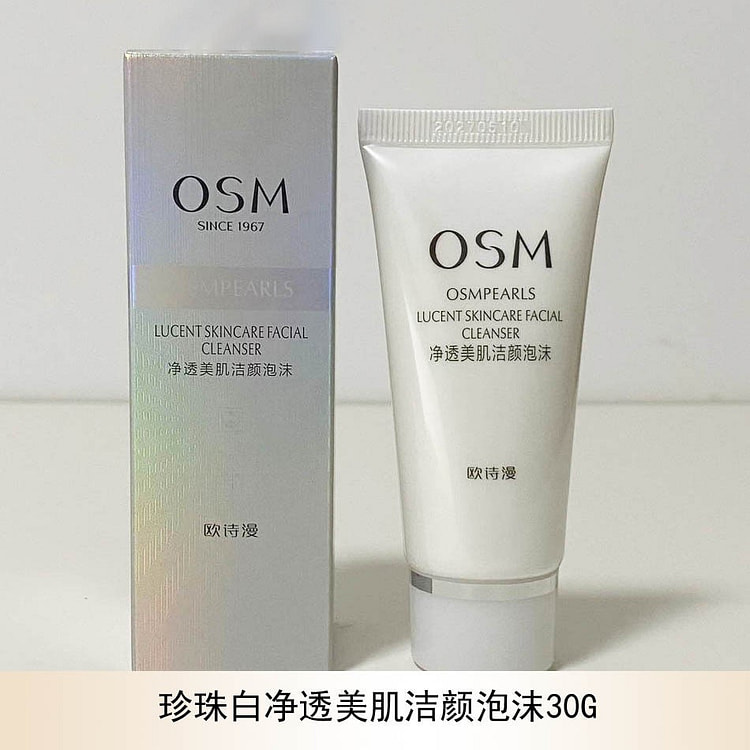 OSM/欧诗漫洗面奶  净透美肌洁颜泡沫30g