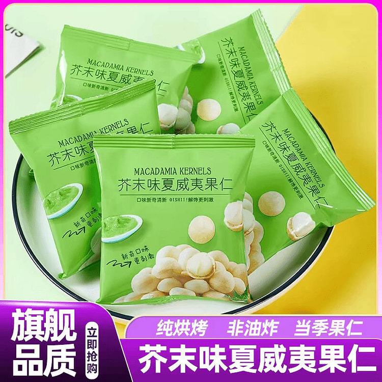 Mustard and macadamia nuts. 200g*1 200 g