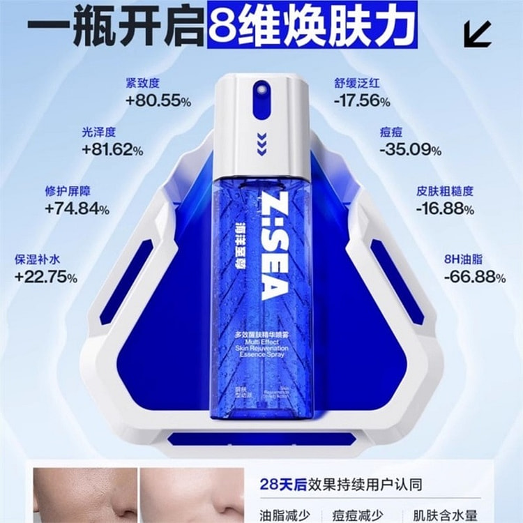 海洋至尊 多效醒肤喷雾 男士爽肤水 100ml/瓶 1 瓶
