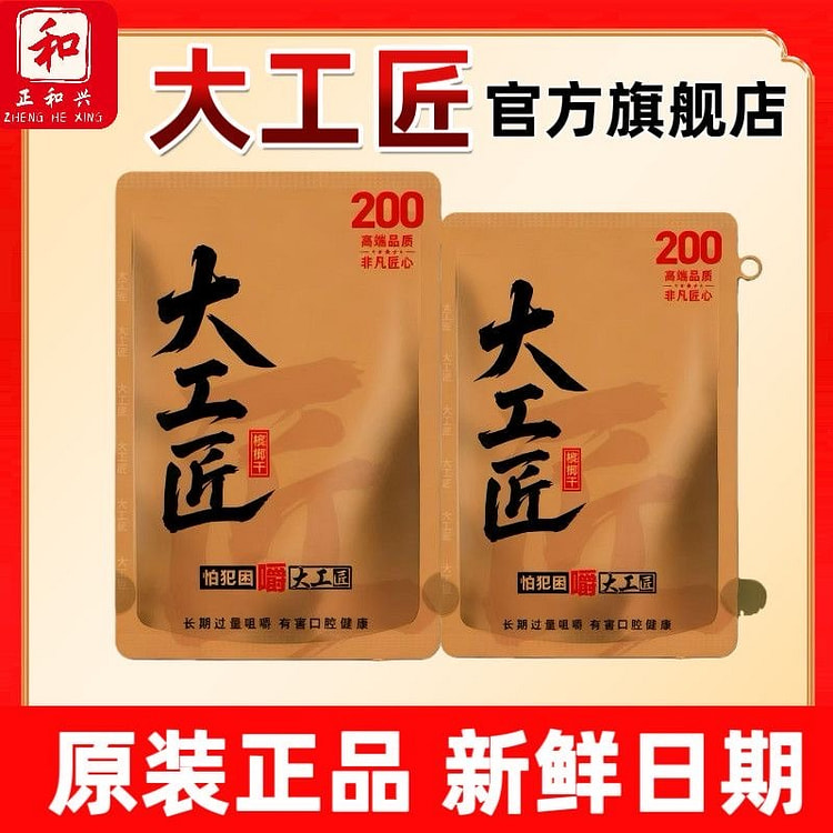 大工匠 正品原包200槟榔 甄选优果耐嚼提神 1包 88 克